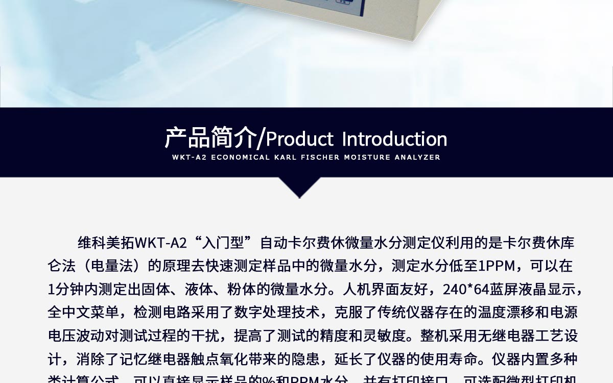 WKT-A2 卡尔费休库伦法水分测定仪 WKT-A2 卡尔费休库伦法水分测定仪