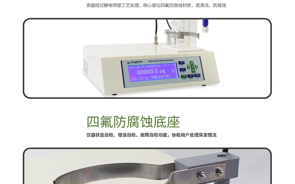 WKT-A2 卡尔费休库伦法水分测定仪 WKT-A2 卡尔费休库伦法水分测定仪