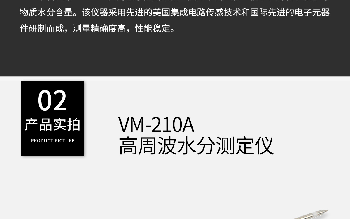 VM-210A 便携式高周波水分测定仪 VM-210A 便携式高周波水分测定仪