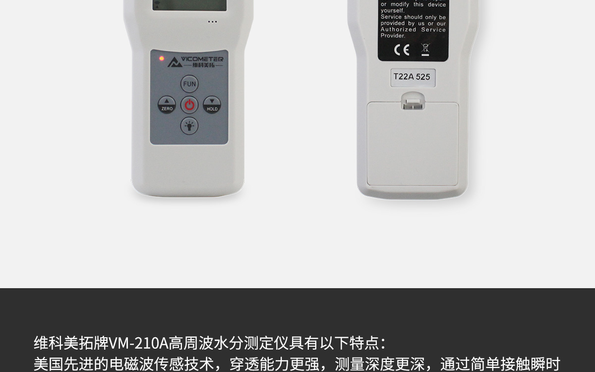 VM-210A 便携式高周波水分测定仪 VM-210A 便携式高周波水分测定仪