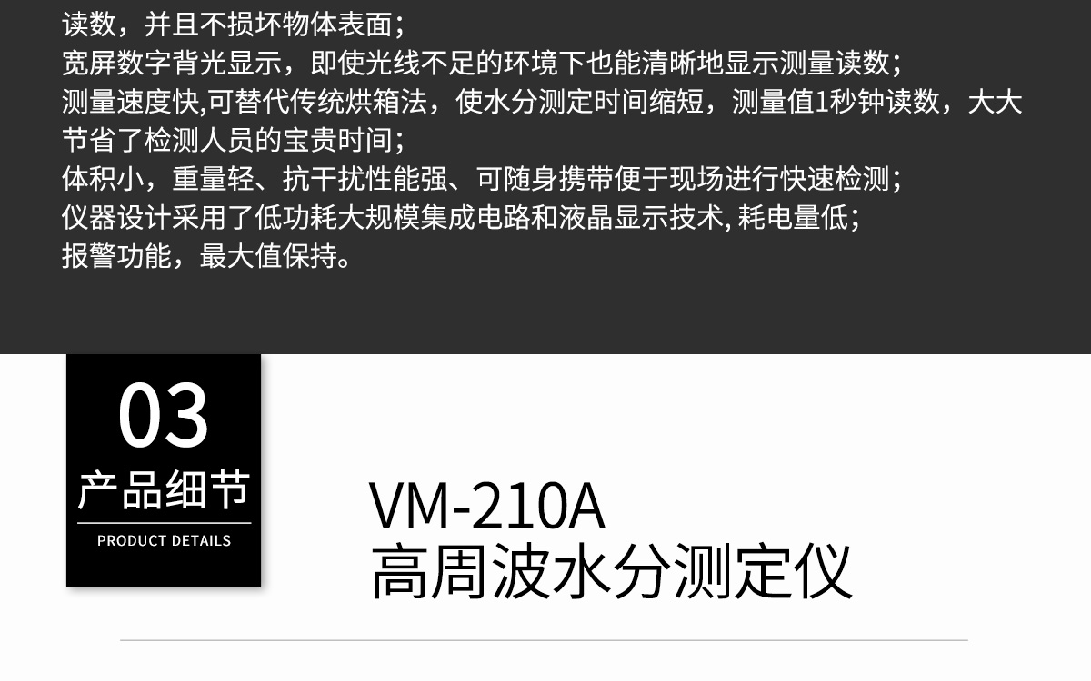 VM-210A 便携式高周波水分测定仪 VM-210A 便携式高周波水分测定仪