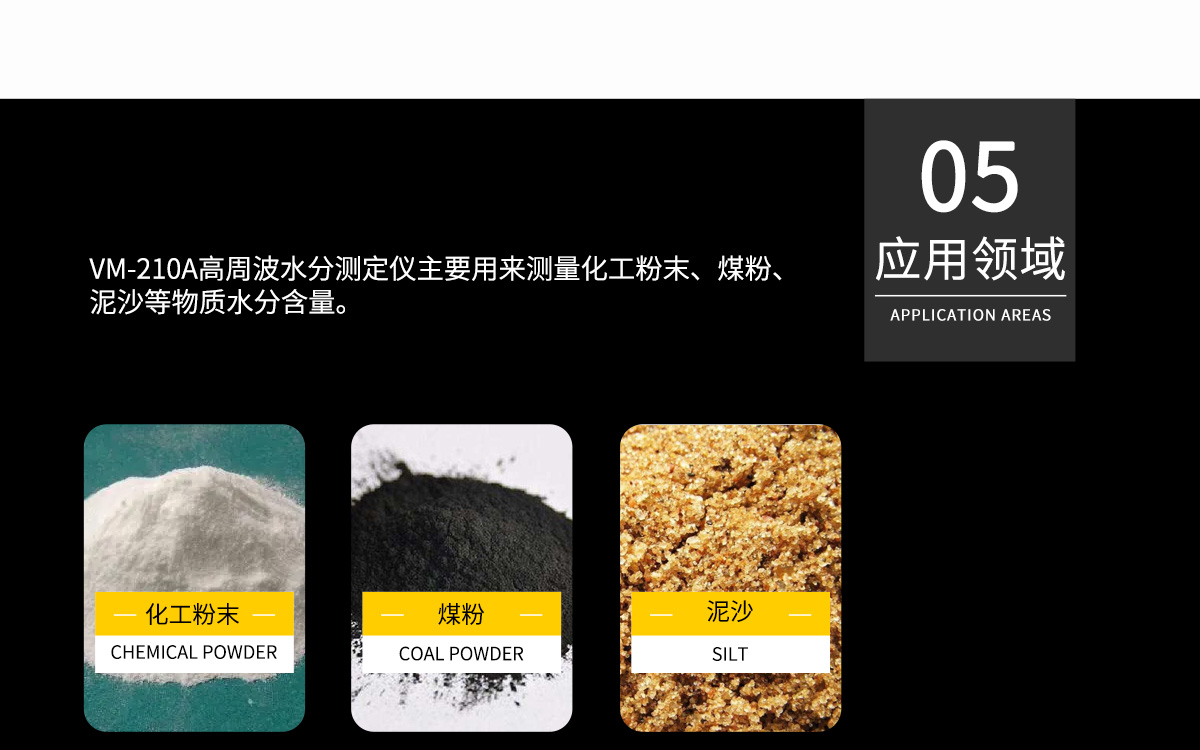 VM-210A 便携式高周波水分测定仪 VM-210A 便携式高周波水分测定仪