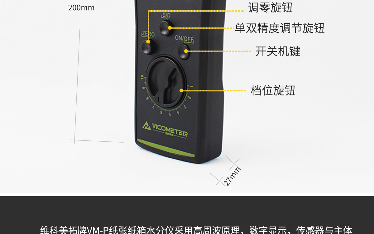 VM-P 便携式纸张水分测定仪 VM-P 便携式纸张水分测定仪