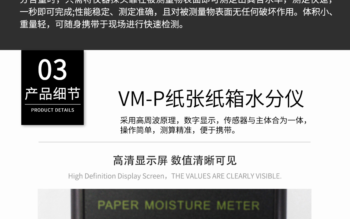 VM-P 便携式纸张水分测定仪 VM-P 便携式纸张水分测定仪