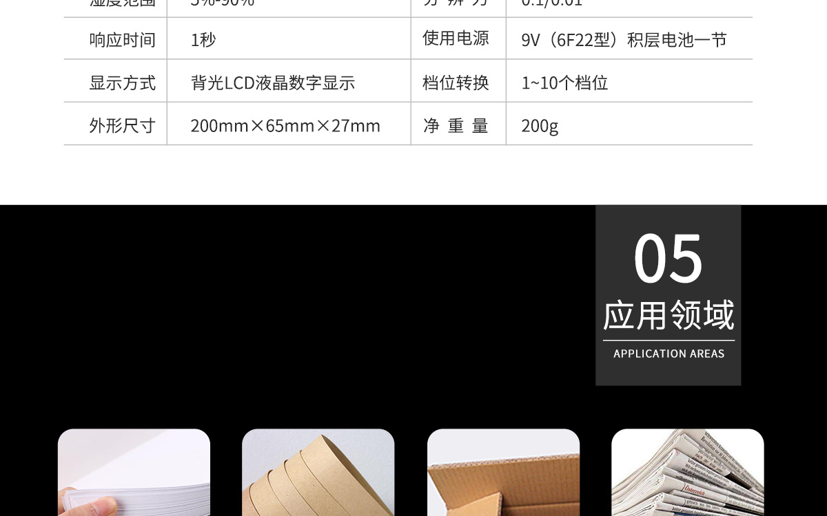 VM-P 便携式纸张水分测定仪 VM-P 便携式纸张水分测定仪