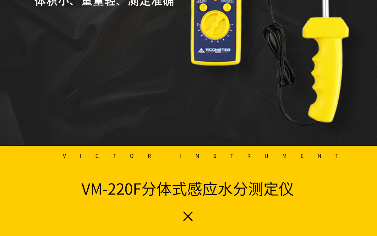 VM-220F 便携式多功能水分测定仪 VM-220F 便携式多功能水分测定仪
