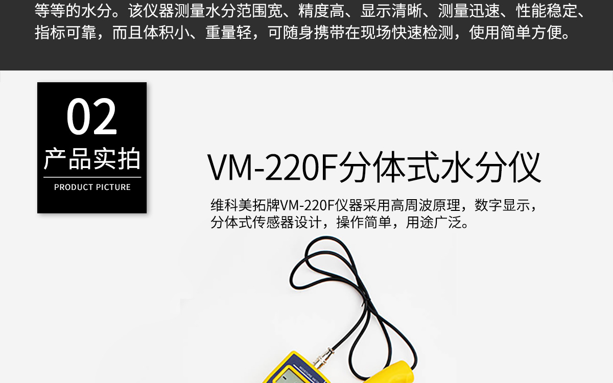 VM-220F 便携式多功能水分测定仪 VM-220F 便携式多功能水分测定仪