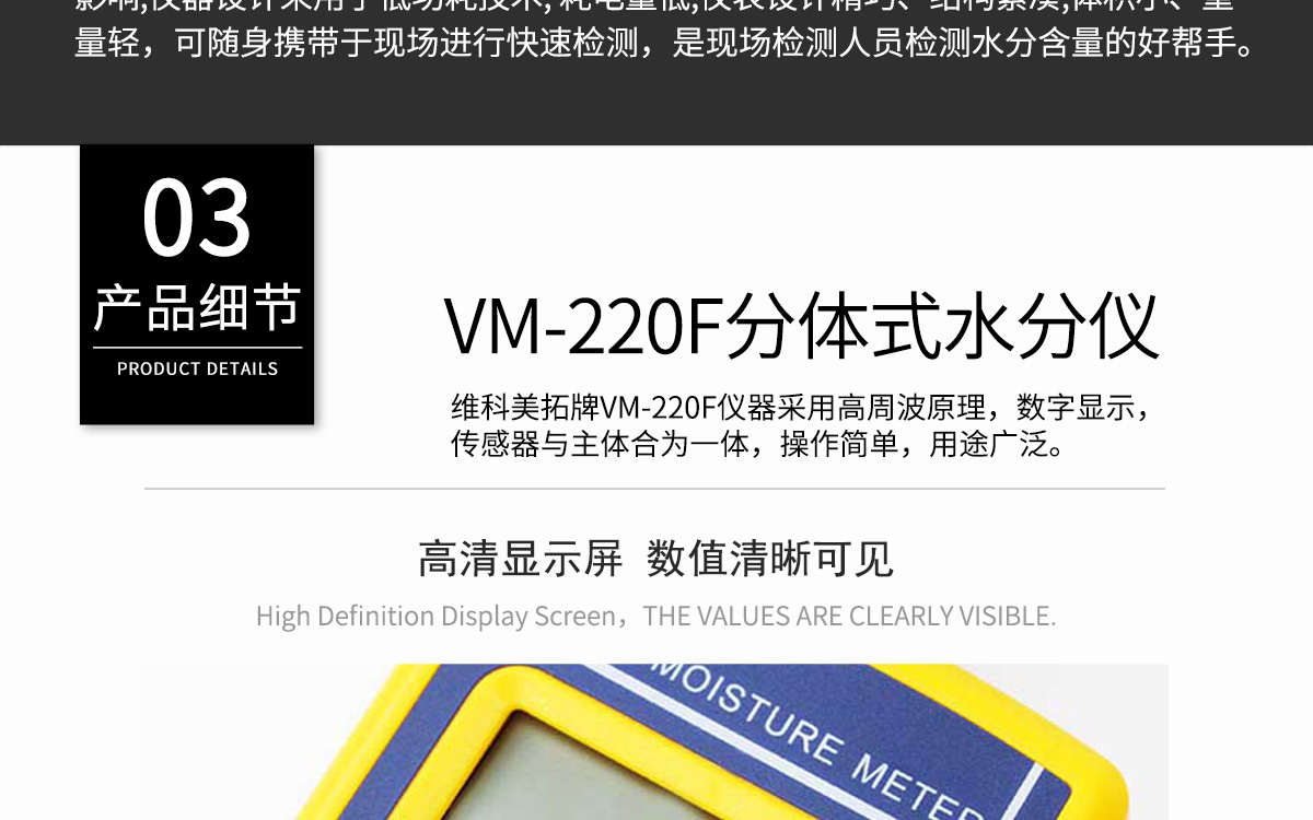 VM-220F 便携式多功能水分测定仪 VM-220F 便携式多功能水分测定仪