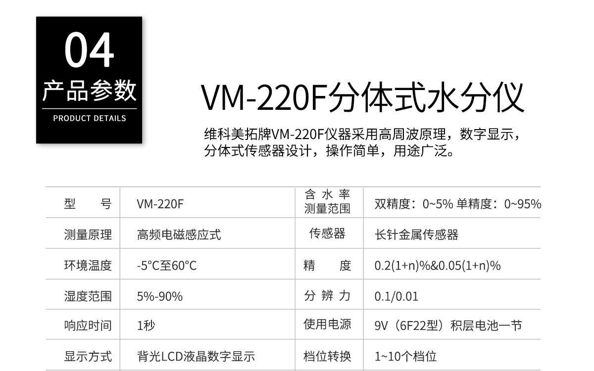 VM-220F 便携式多功能水分测定仪 VM-220F 便携式多功能水分测定仪