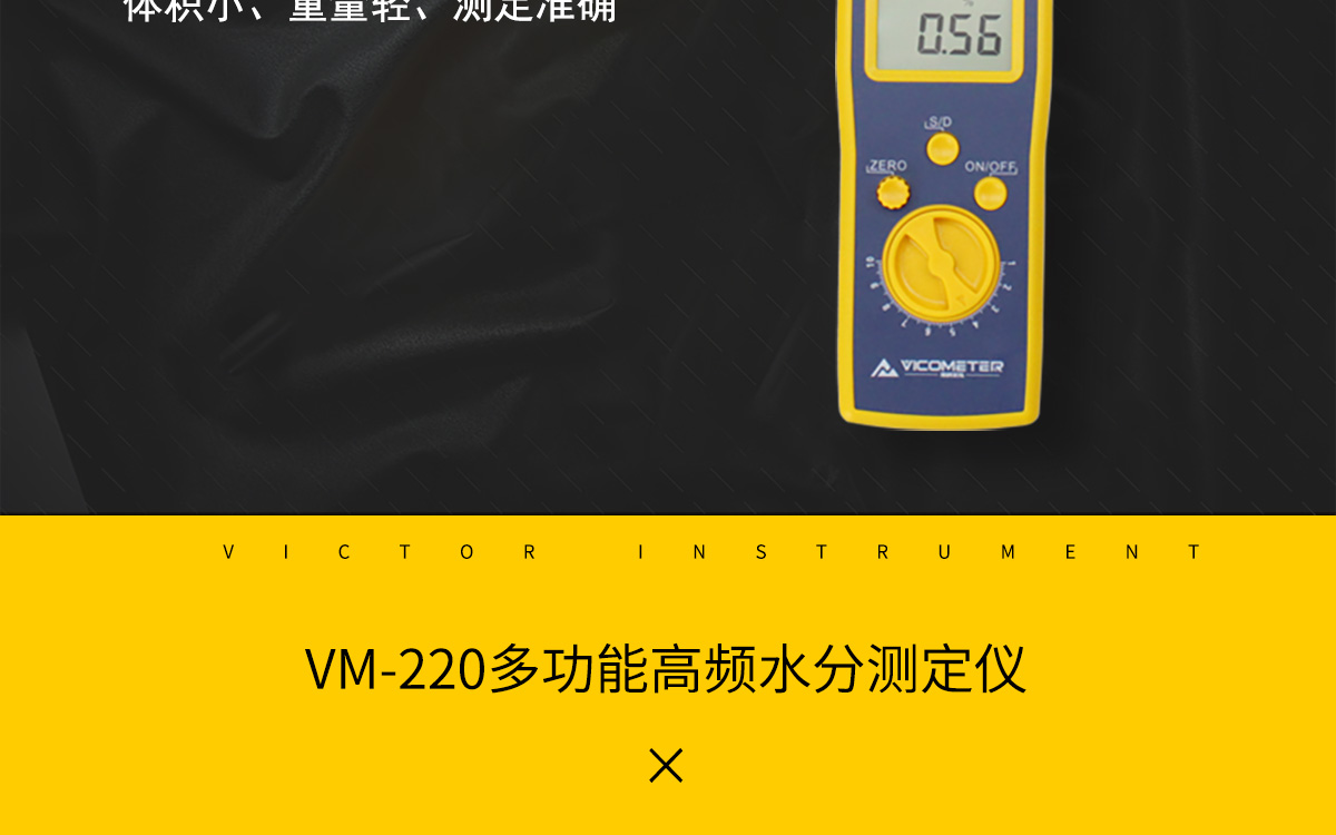 VM-220 便携式多功能水分测定仪 VM-220 便携式多功能水分测定仪
