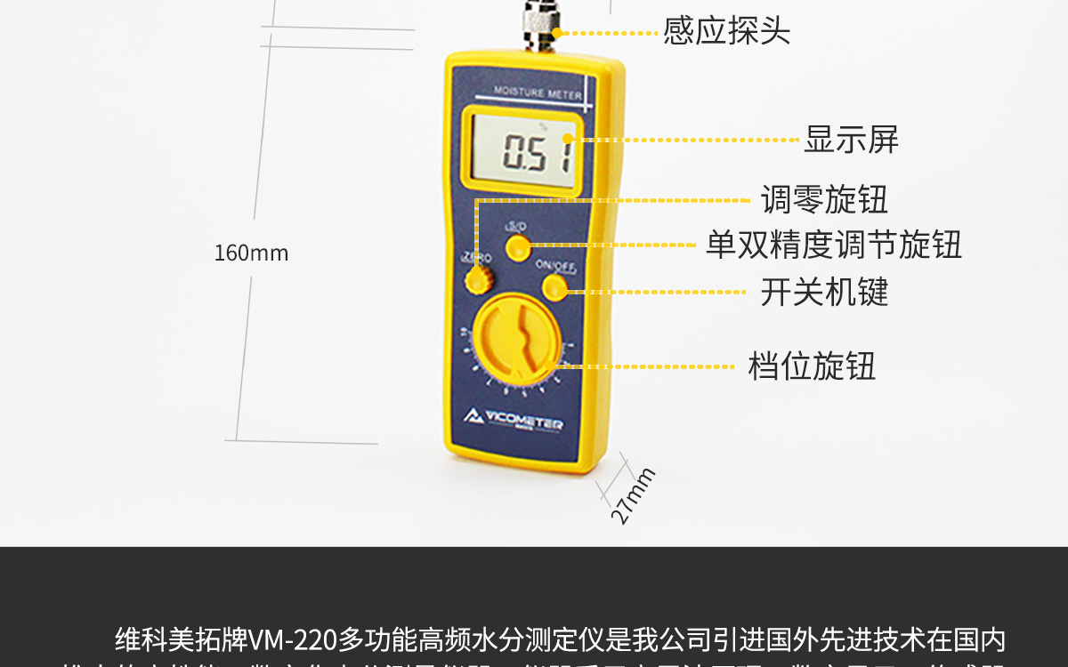 VM-220 便携式多功能水分测定仪 VM-220 便携式多功能水分测定仪