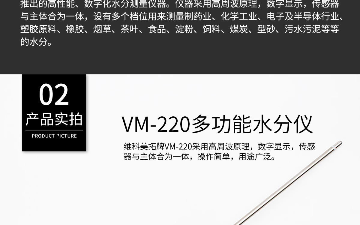 VM-220 便携式多功能水分测定仪 VM-220 便携式多功能水分测定仪
