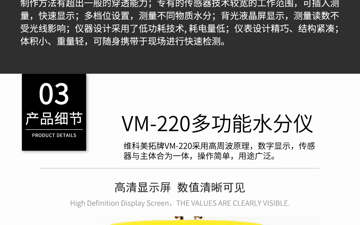 VM-220 便携式多功能水分测定仪 VM-220 便携式多功能水分测定仪