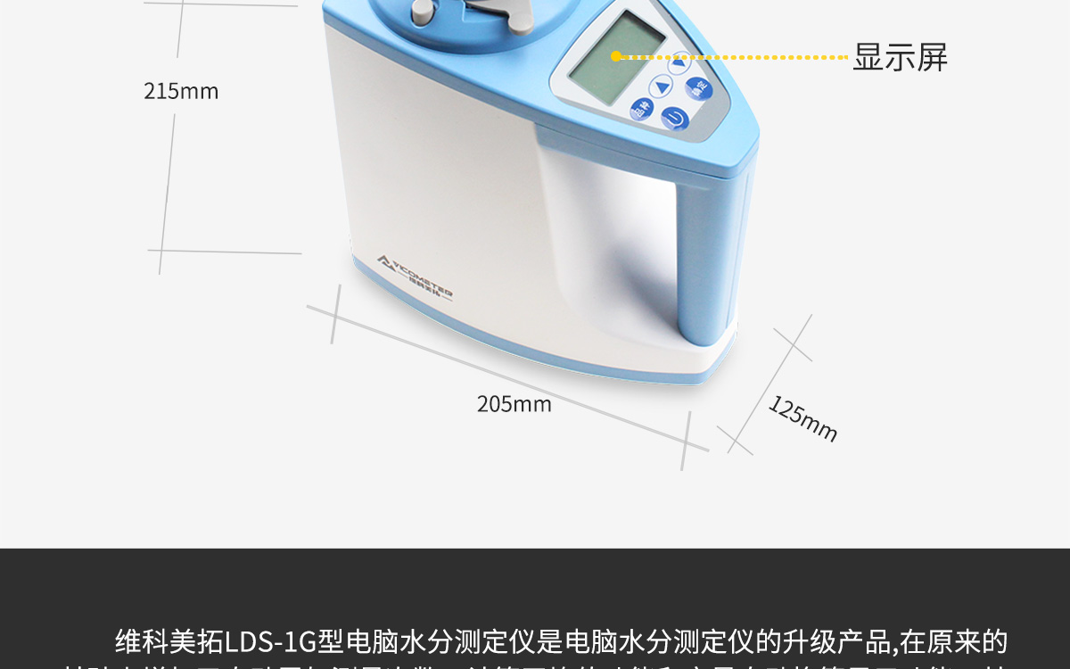 LDS-1G 便携式粮食谷物水分测定仪