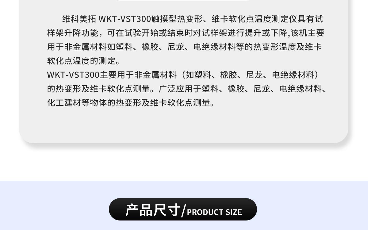 WKT-VST300 热变形维卡软化点温度测定仪 WKT-VST300 热变形维卡软化点温度测定仪