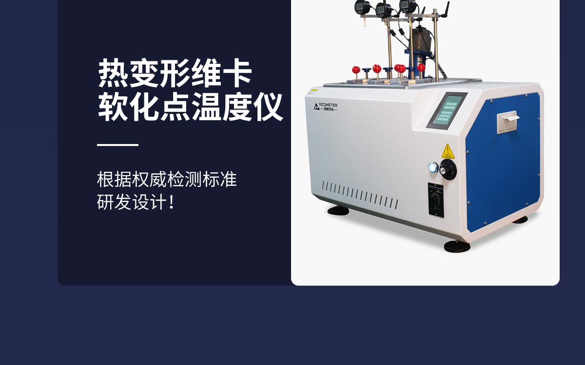WKT-VST300 热变形维卡软化点温度测定仪 WKT-VST300 热变形维卡软化点温度测定仪