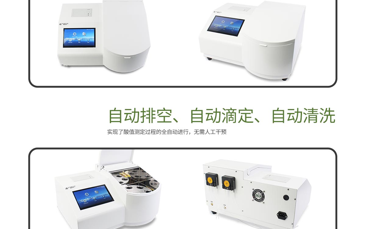 WKT-SZ6 全自动酸值测定仪 WKT-SZ6 全自动酸值测定仪