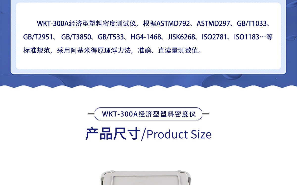 WKT-300A 经济型固体密度测定仪