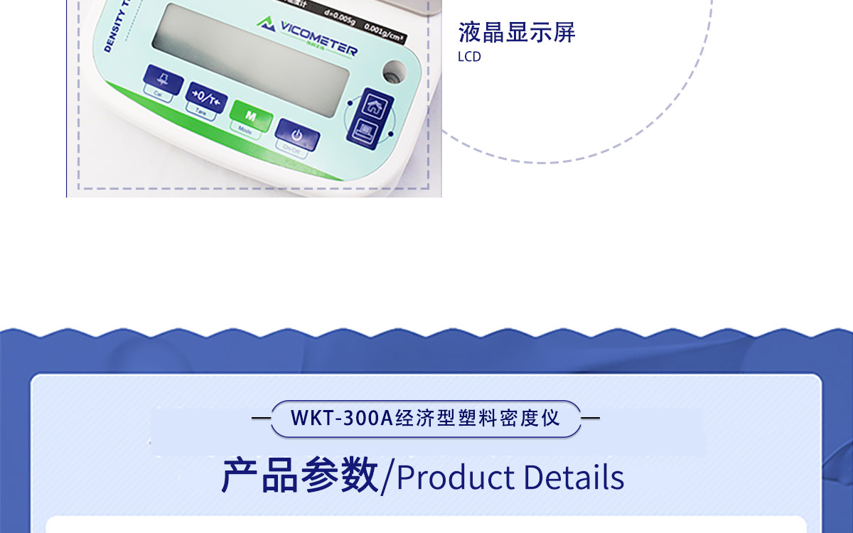 WKT-300A 经济型固体密度测定仪