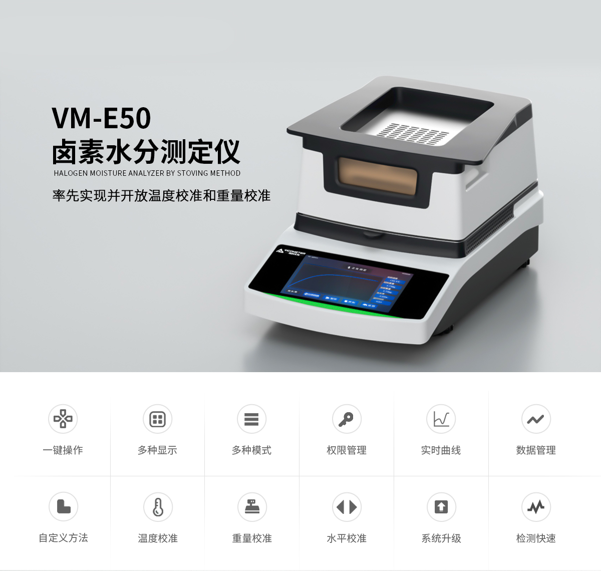 VM-E50 卤素水分测定仪 VM-E50 卤素水分测定仪