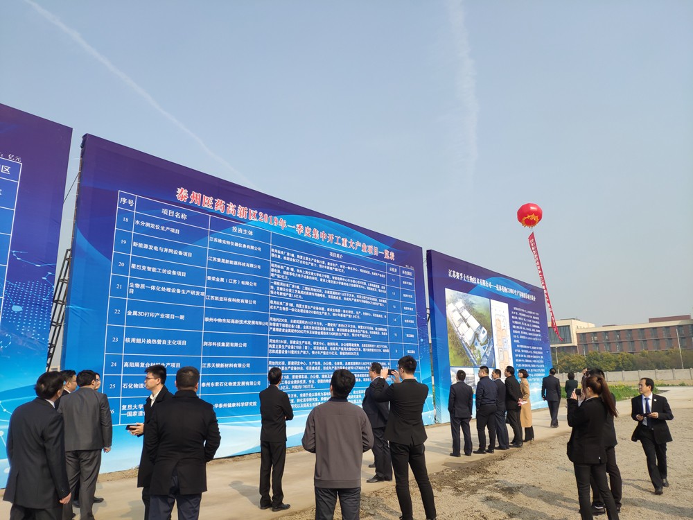 泰州市高新区2019年度重大产业项目集中开工仪式