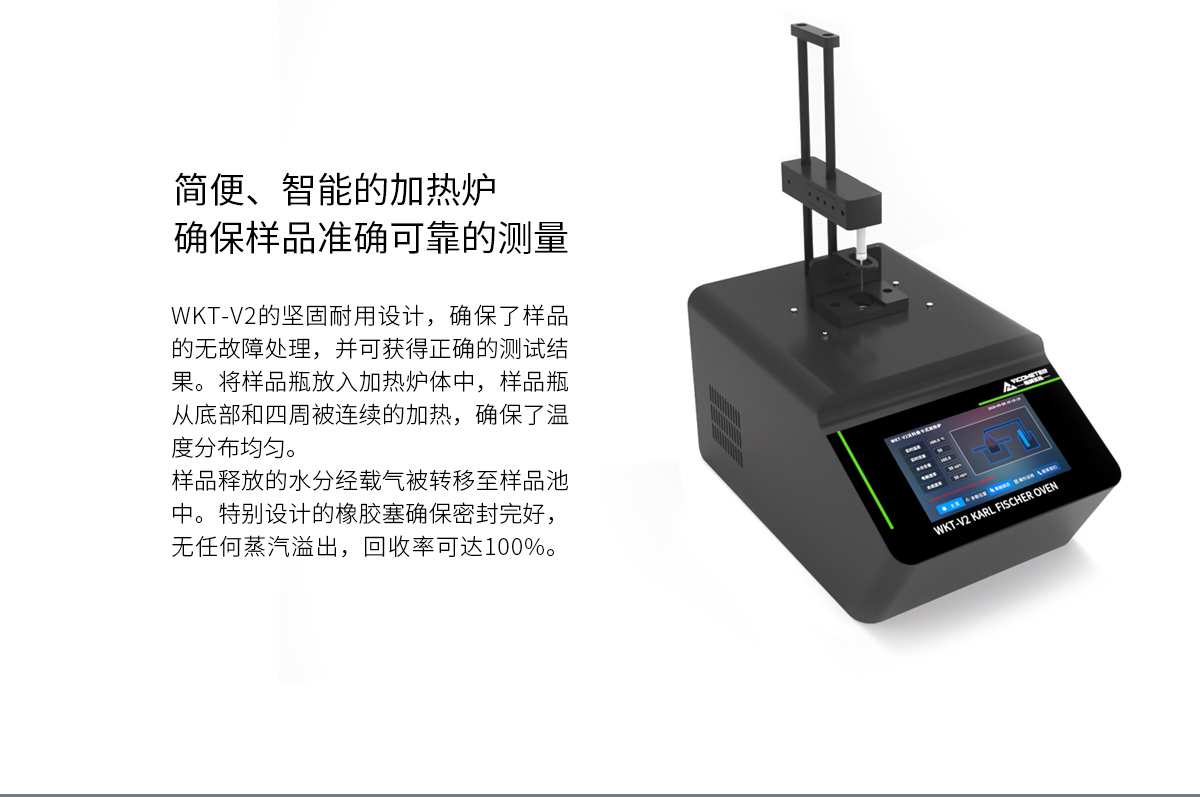 WKT-A9型卡尔费休微量水分测定仪（库伦法）