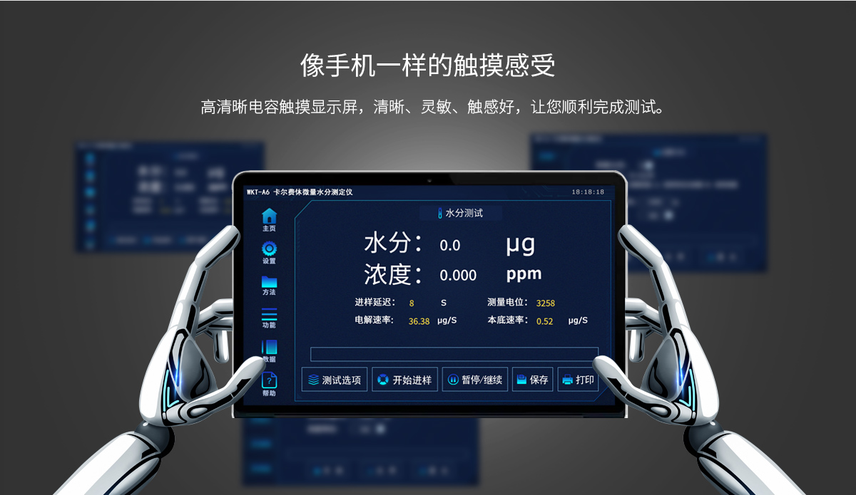 WKT-A6型卡尔费休微量水分测定仪（库伦法）
