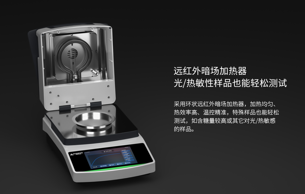 VM-E01A型远红外水分测定仪 VM-E01A型远红外水分测定仪