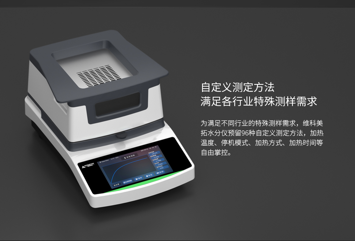 VM-E01A型远红外水分测定仪 VM-E01A型远红外水分测定仪