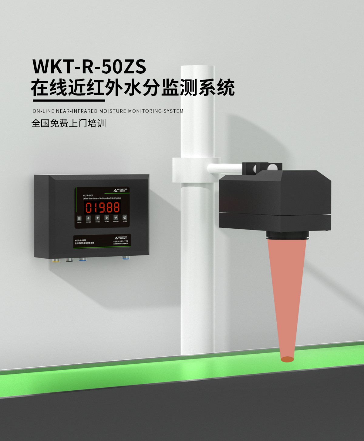 WKT-R-150ZS近红外在线水分测定仪 WKT-R-150ZS近红外在线水分测定仪