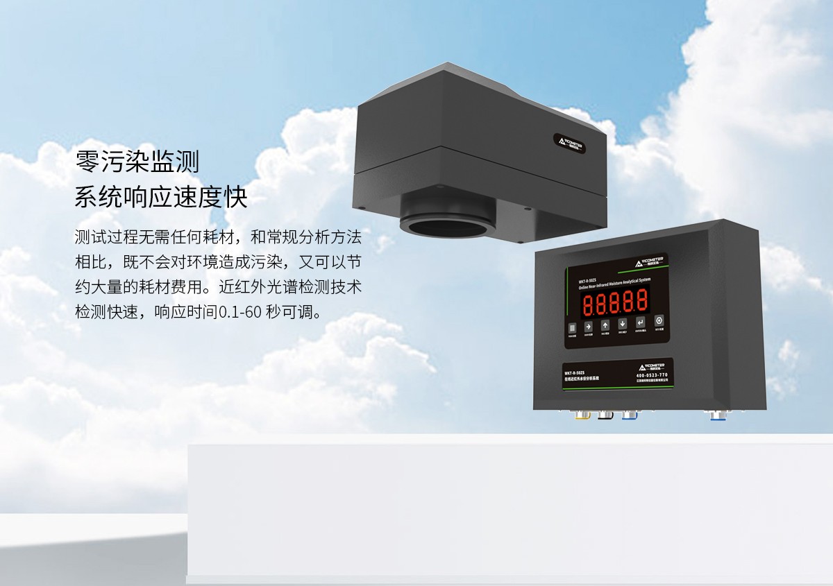 WKT-R-150ZS近红外在线水分测定仪 WKT-R-150ZS近红外在线水分测定仪