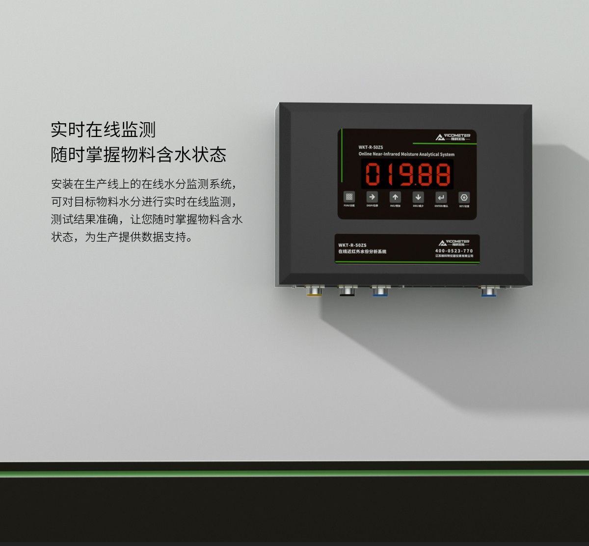 WKT-R-150ZS近红外在线水分测定仪 WKT-R-150ZS近红外在线水分测定仪