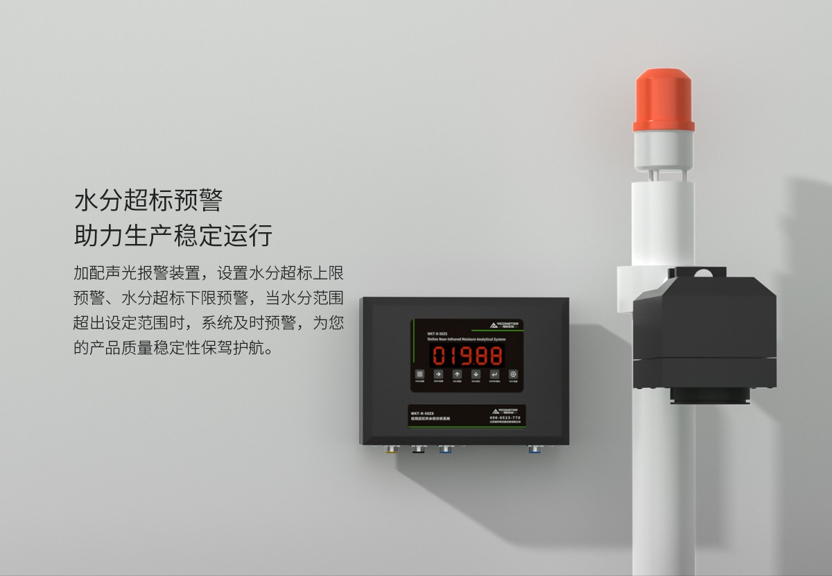 WKT-R-150ZS近红外在线水分测定仪 WKT-R-150ZS近红外在线水分测定仪