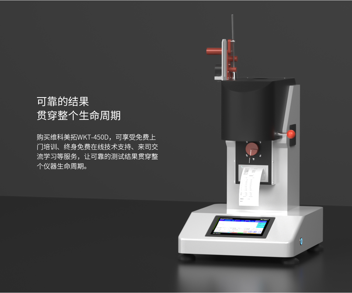 WKT-450D 电动加载熔体流动速率测定仪 WKT-450D 电动加载熔体流动速率测定仪