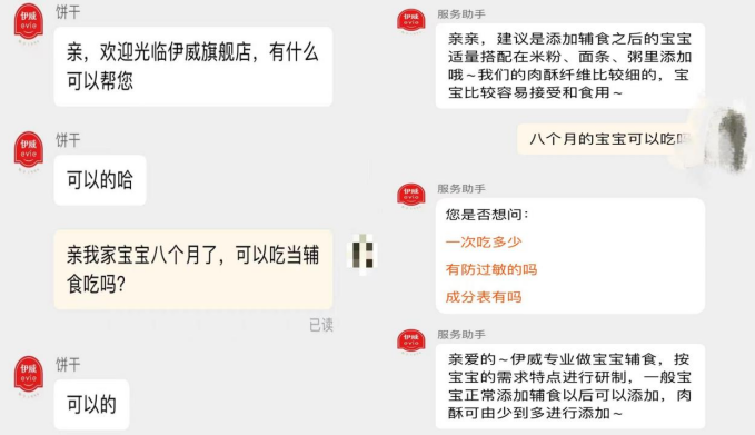 当记者问到“八个月宝宝是否可以当做辅食使用？” ，客服回应称“可以的”