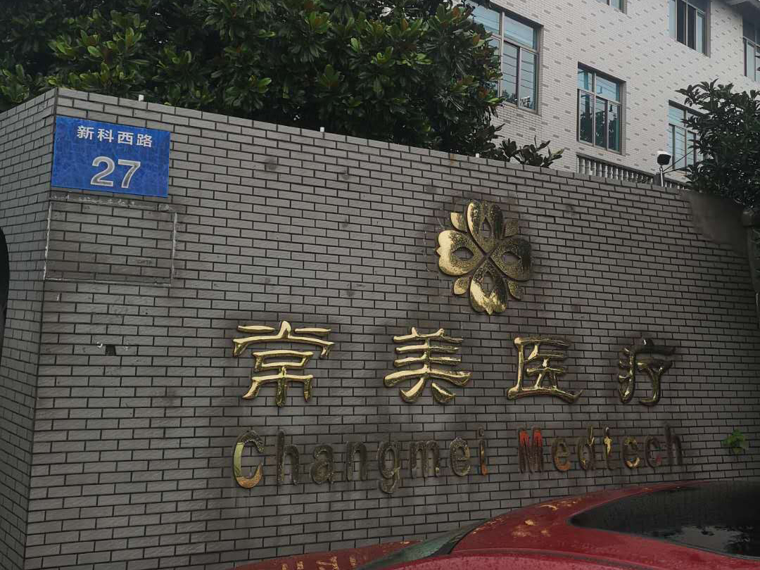 江苏常美医疗器械