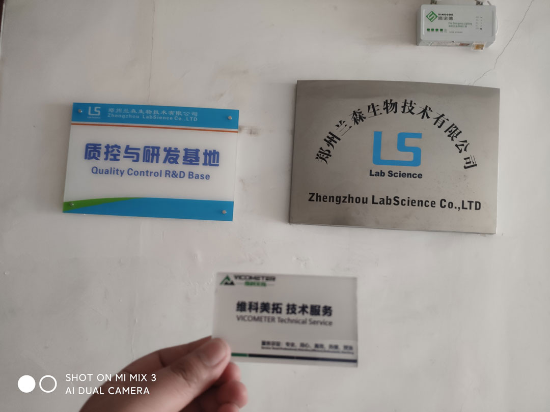 郑州兰森生物技术