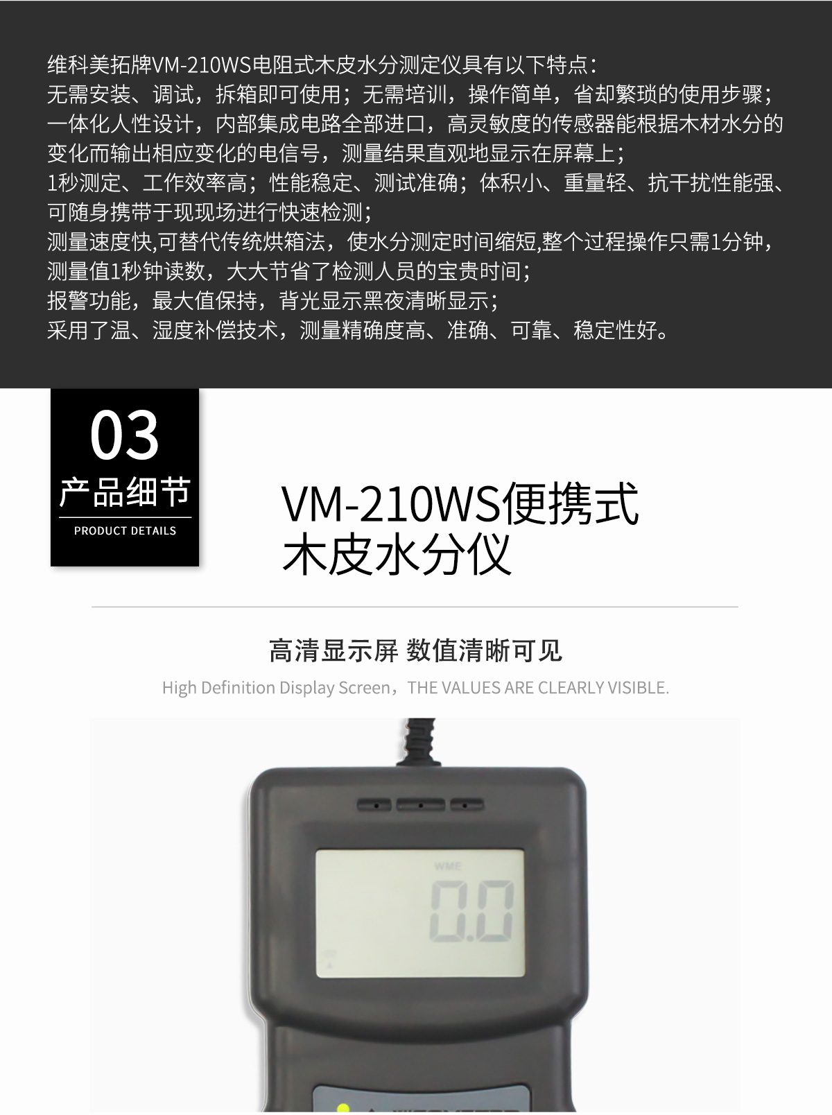 VM-210WS电阻式木皮水分测定仪 VM-210WS电阻式木皮水分测定仪