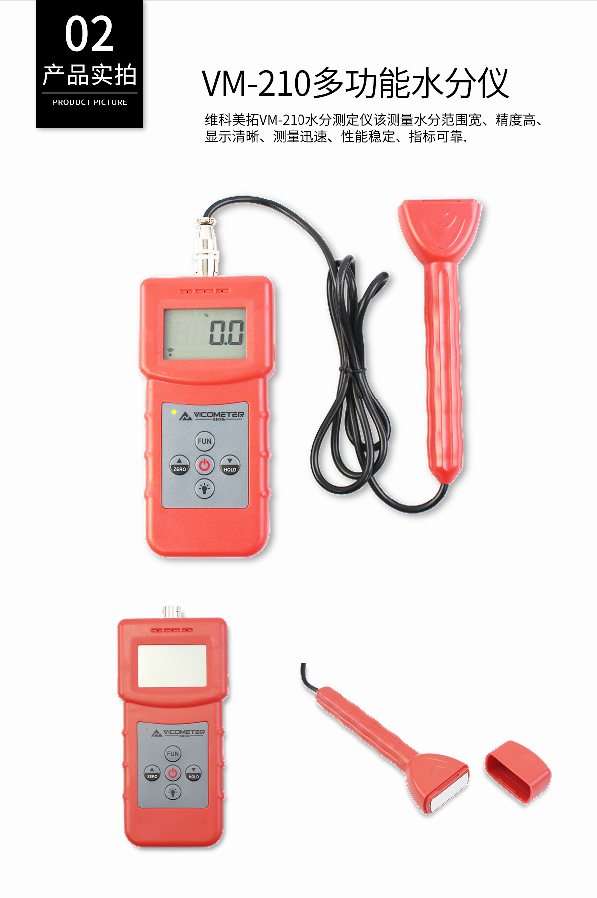 VM-210便携式多功能高频感应式水分仪 VM-210便携式多功能高频感应式水分仪