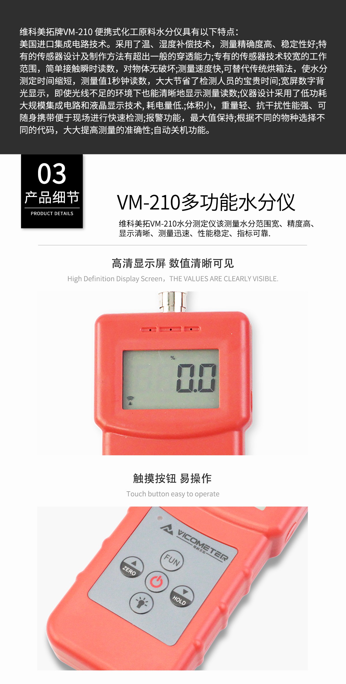VM-210便携式多功能高频感应式水分仪 VM-210便携式多功能高频感应式水分仪
