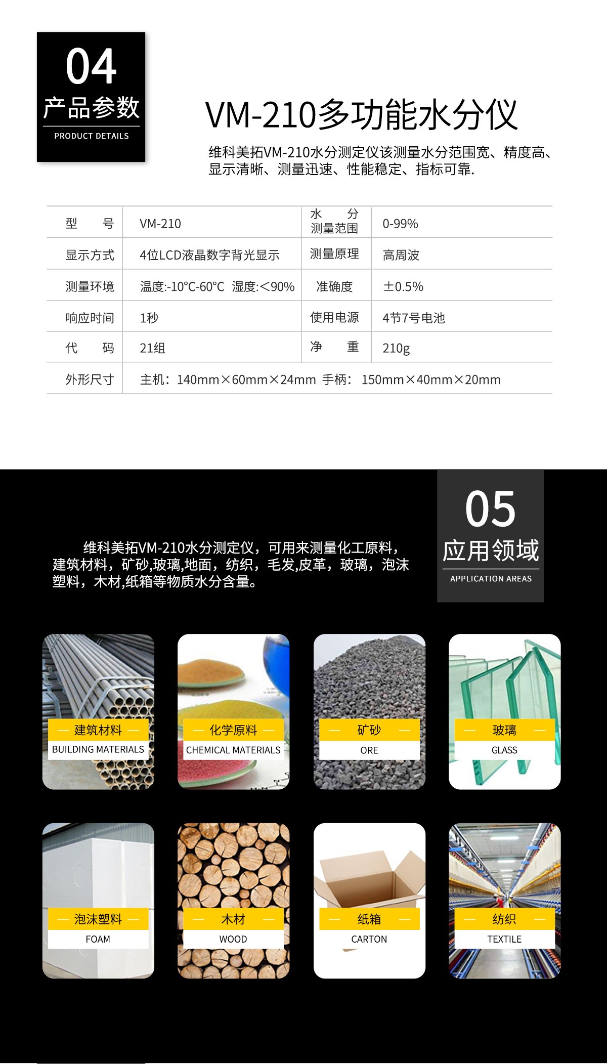 VM-210便携式多功能高频感应式水分仪 VM-210便携式多功能高频感应式水分仪