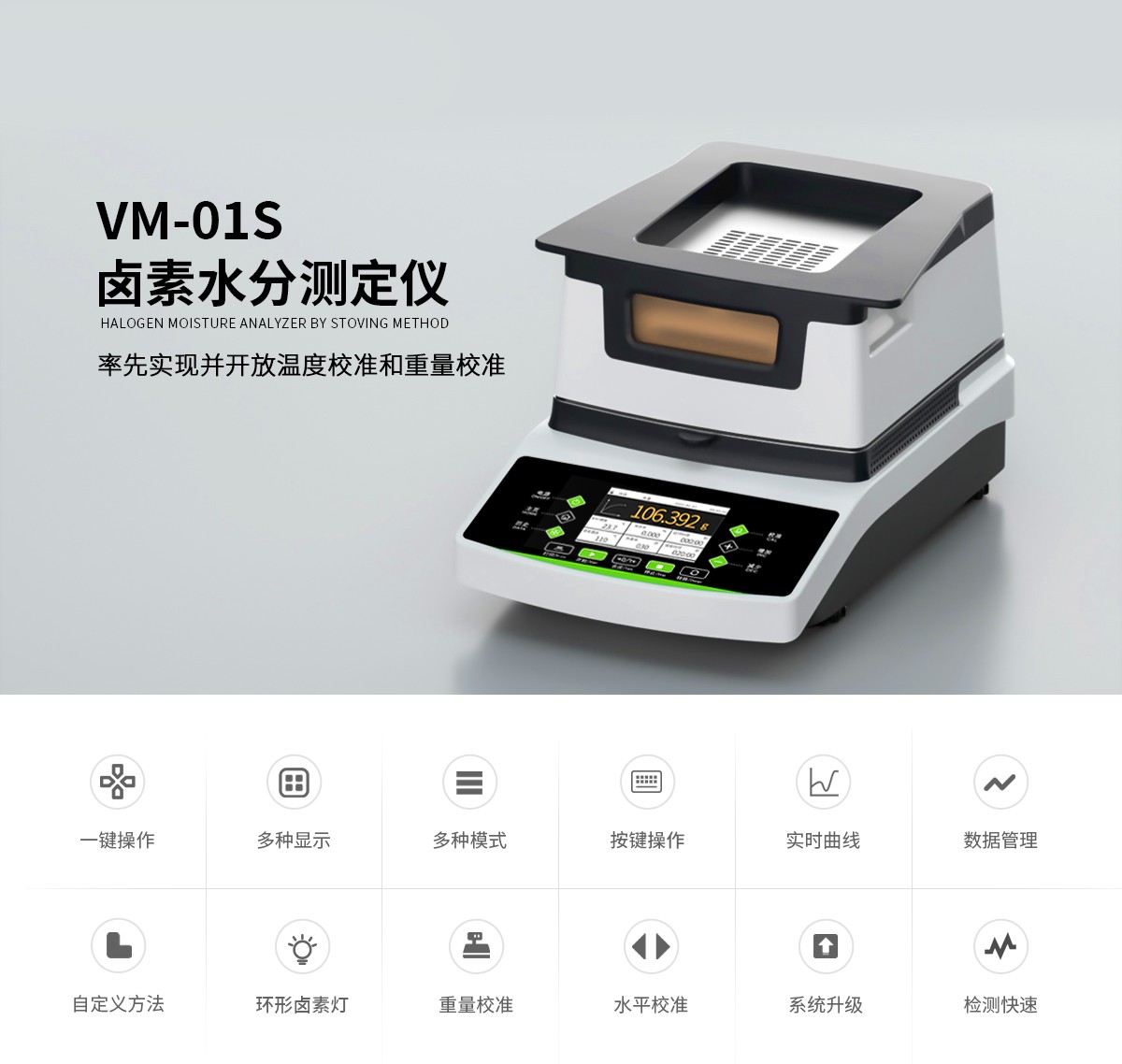 VM-01S型卤素水分测定仪 VM-01S型卤素水分测定仪