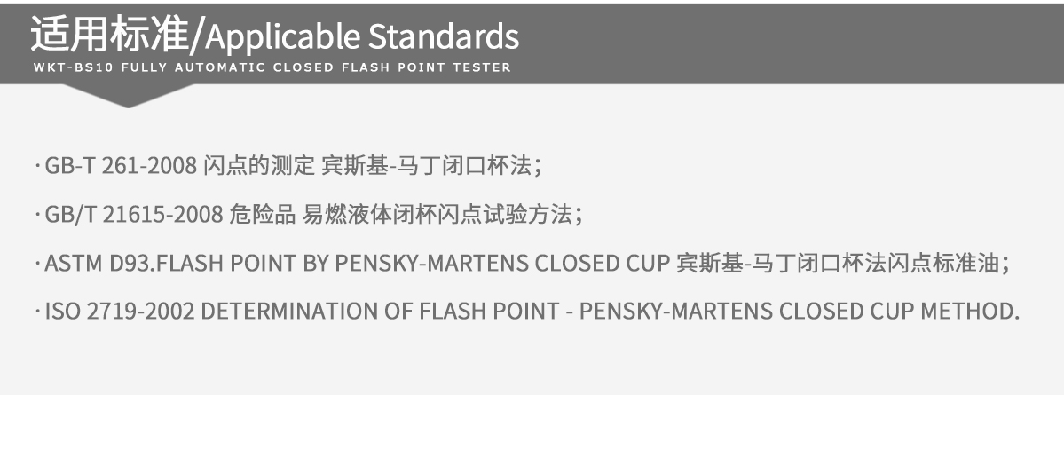 WKT-BS10 全自动闭口闪点测定仪 WKT-BS10 全自动闭口闪点测定仪