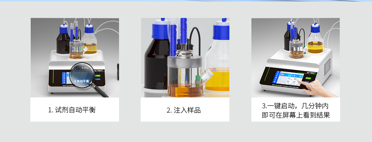 WKT-A8型全自动微量水分测定仪(自动换液) WKT-A8型全自动微量水分测定仪(自动换液)