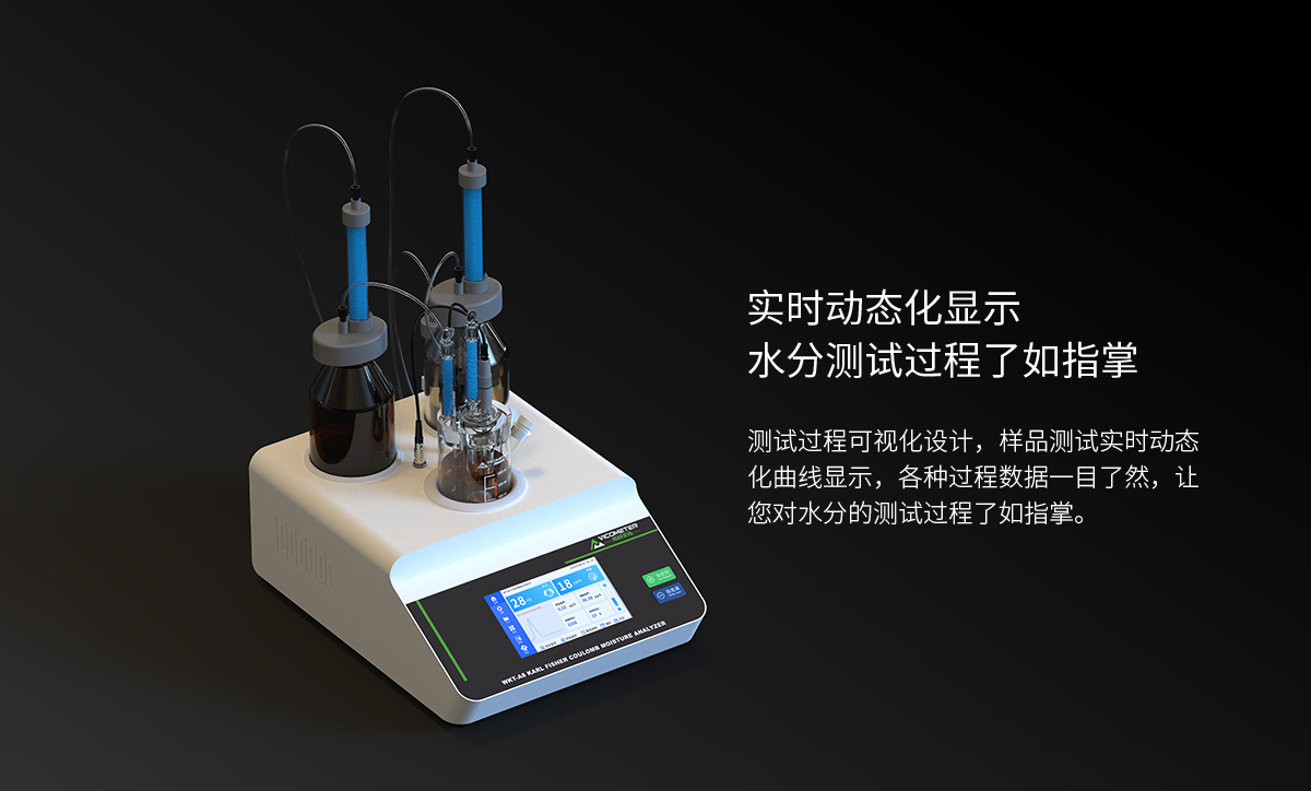 WKT-A8型全自动微量水分测定仪(自动换液) WKT-A8型全自动微量水分测定仪(自动换液)