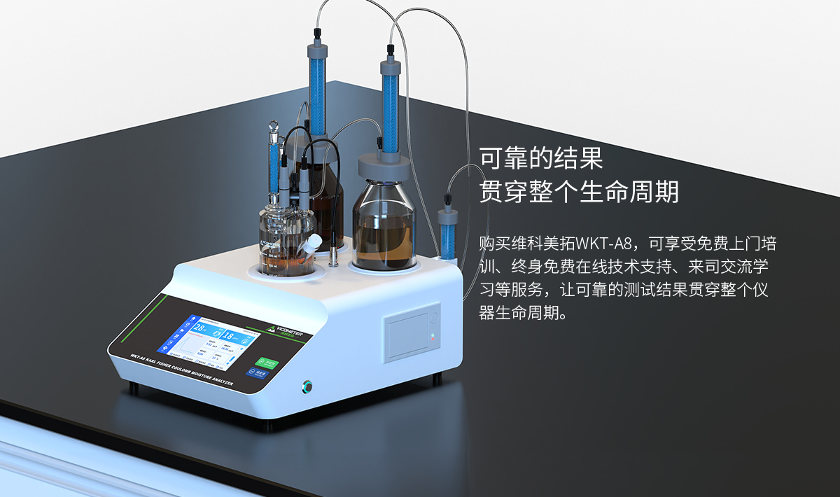 WKT-A8型全自动微量水分测定仪(自动换液) WKT-A8型全自动微量水分测定仪(自动换液)