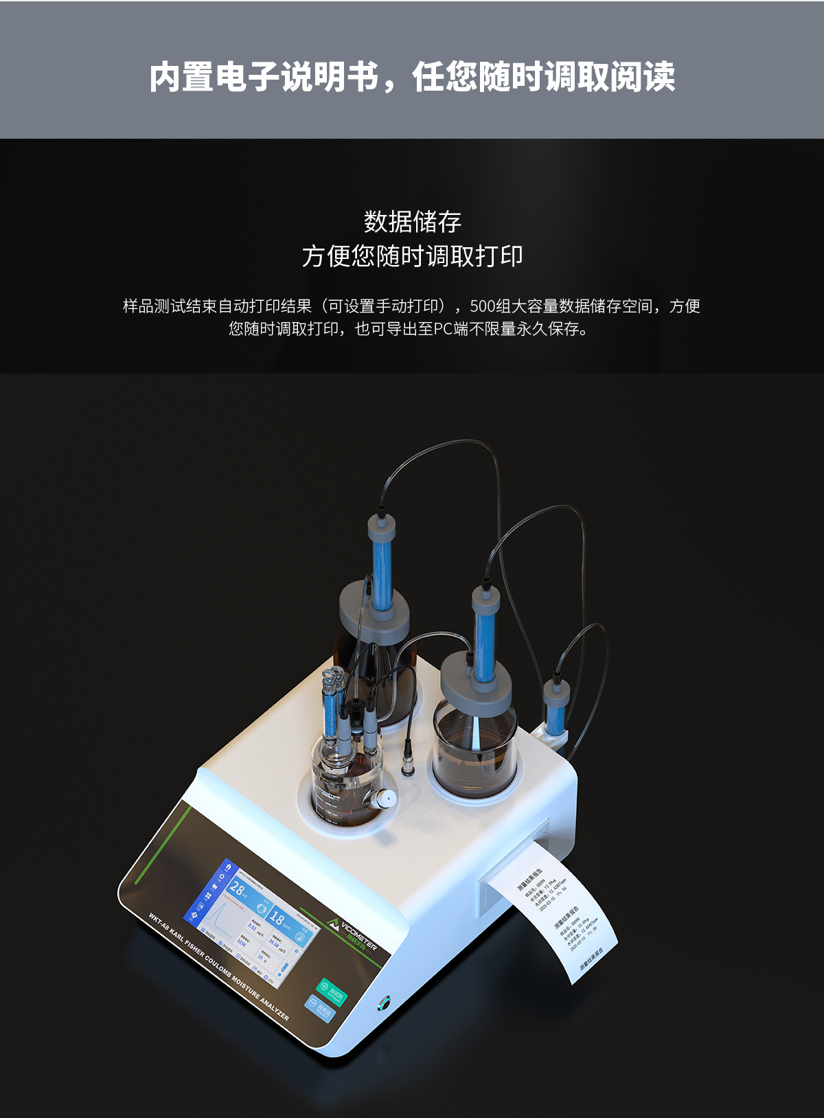 WKT-A8型全自动微量水分测定仪(自动换液) WKT-A8型全自动微量水分测定仪(自动换液)