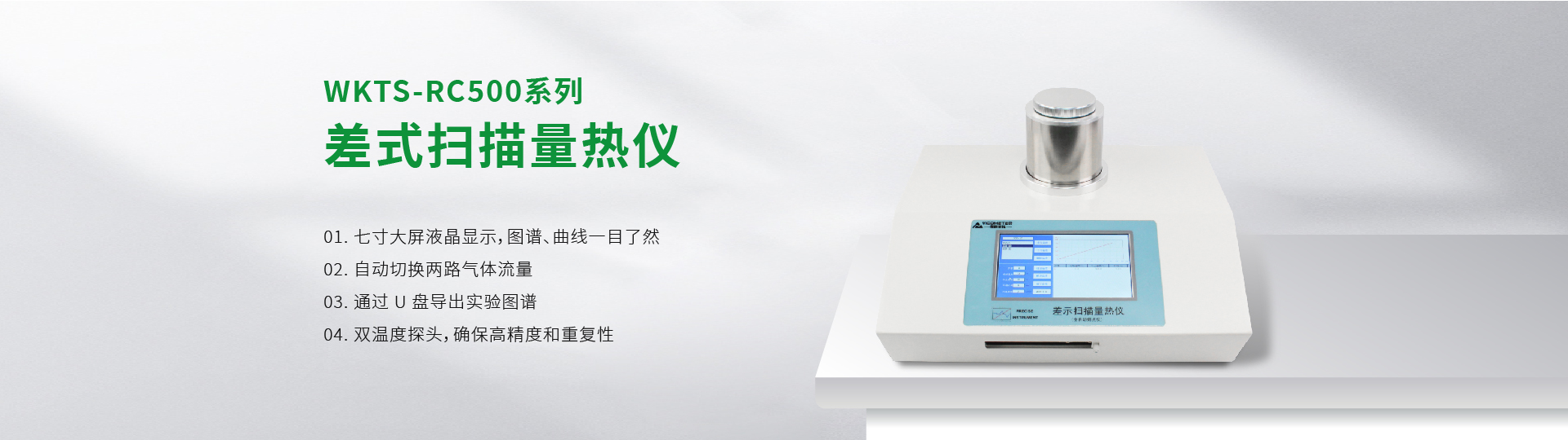 DSC 差示扫描量热仪