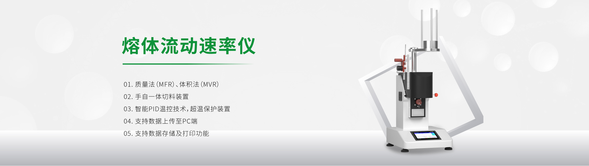 熔体流动速率仪