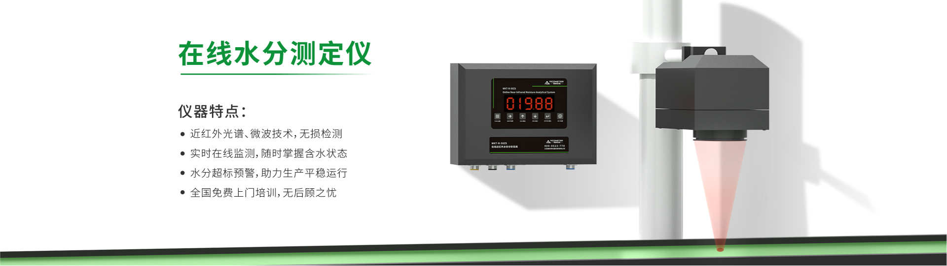 在线水分分析仪